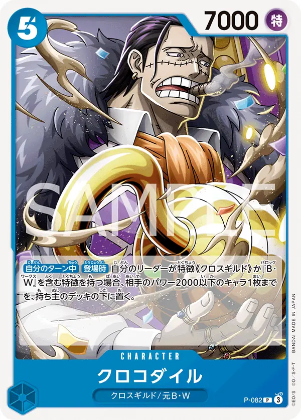 クロコダイル P-082-R1 の商品画像