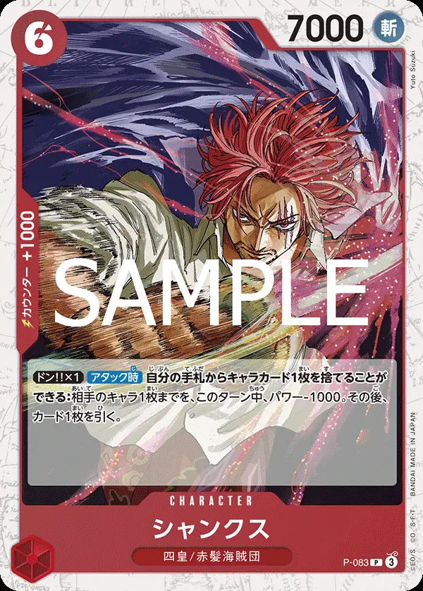 シャンクス(パラレル) P-083-P1 の商品画像