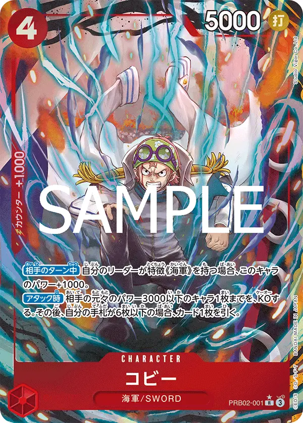 コビー(パラレル) PRB02-001-P1 の商品画像