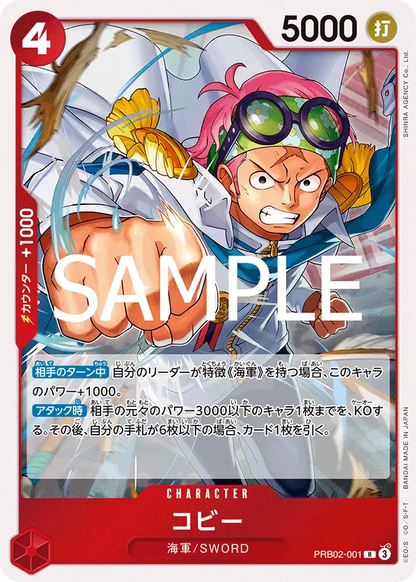 コビー PRB02-001 の商品画像