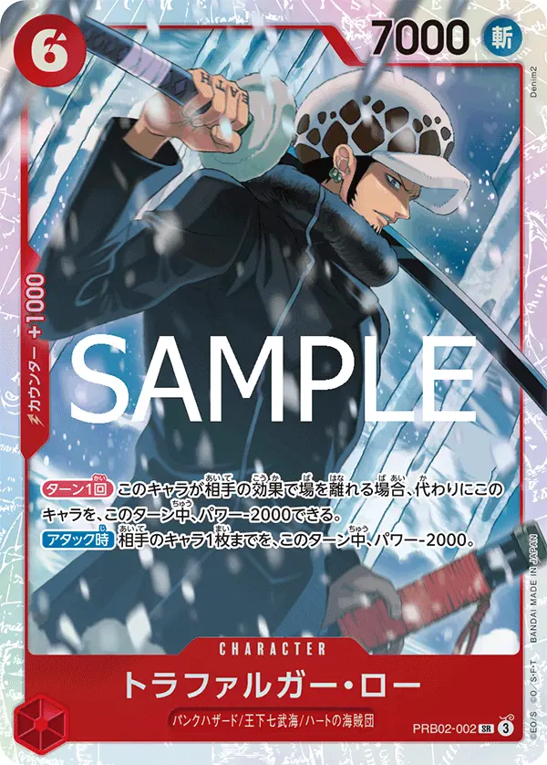 トラファルガー・ロー PRB02-002 の商品画像