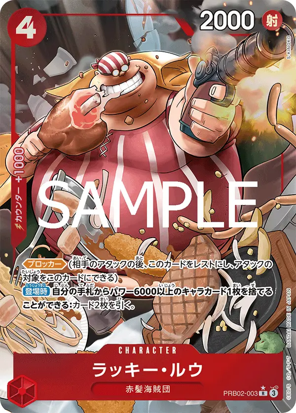 ラッキー・ルウ(パラレル) PRB02-003-P1 の商品画像