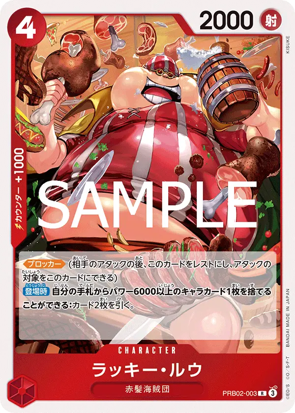 ラッキー・ルウ PRB02-003 の商品画像