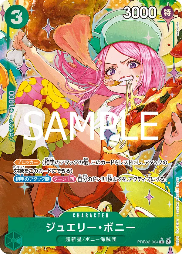 ジュエリー・ボニー(パラレル) PRB02-004-P1 の商品画像