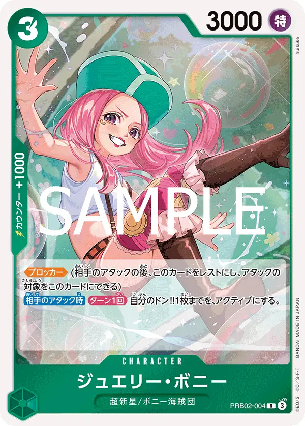 ジュエリー・ボニー PRB02-004 の商品画像