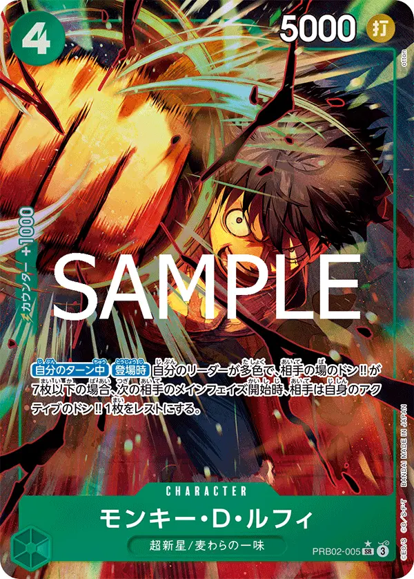 モンキー・Ｄ・ルフィ(パラレル) PRB02-005-P1 の商品画像