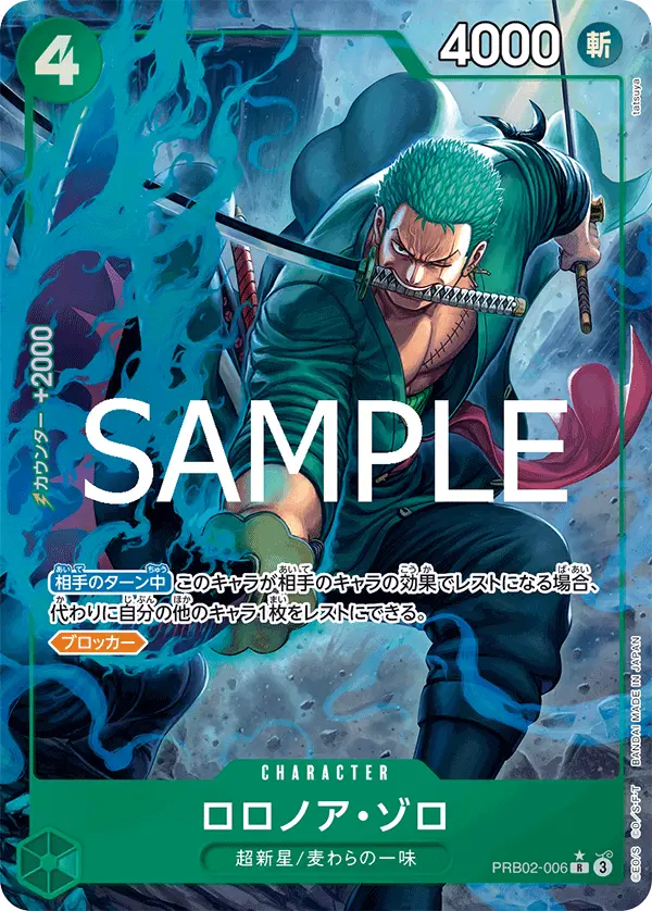 ロロノア・ゾロ(パラレル) PRB02-006-P1 の商品画像