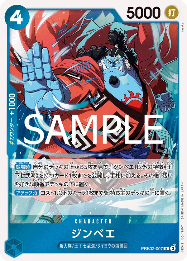 ジンベエ PRB02-007 の商品画像