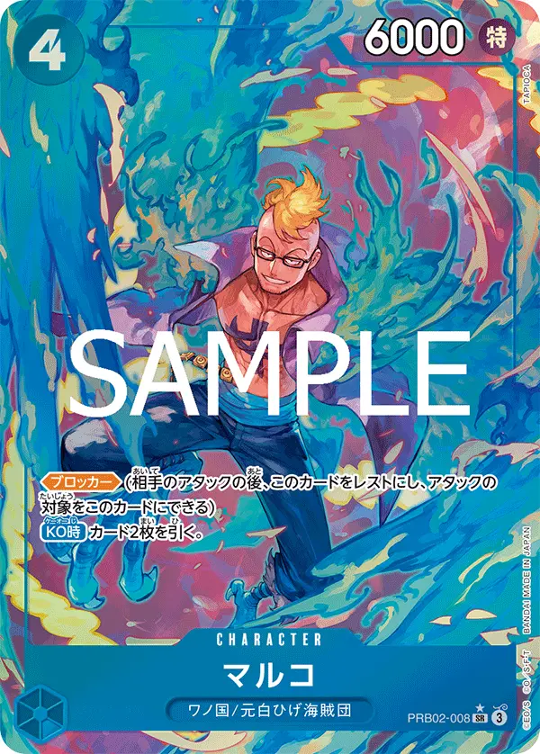 マルコ(パラレル) PRB02-008-P1 の商品画像