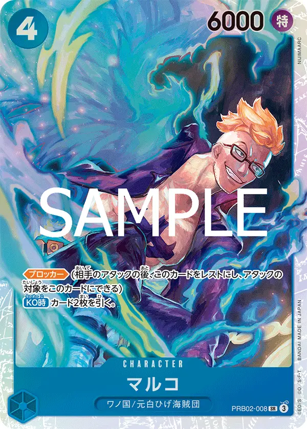 マルコ PRB02-008 の商品画像