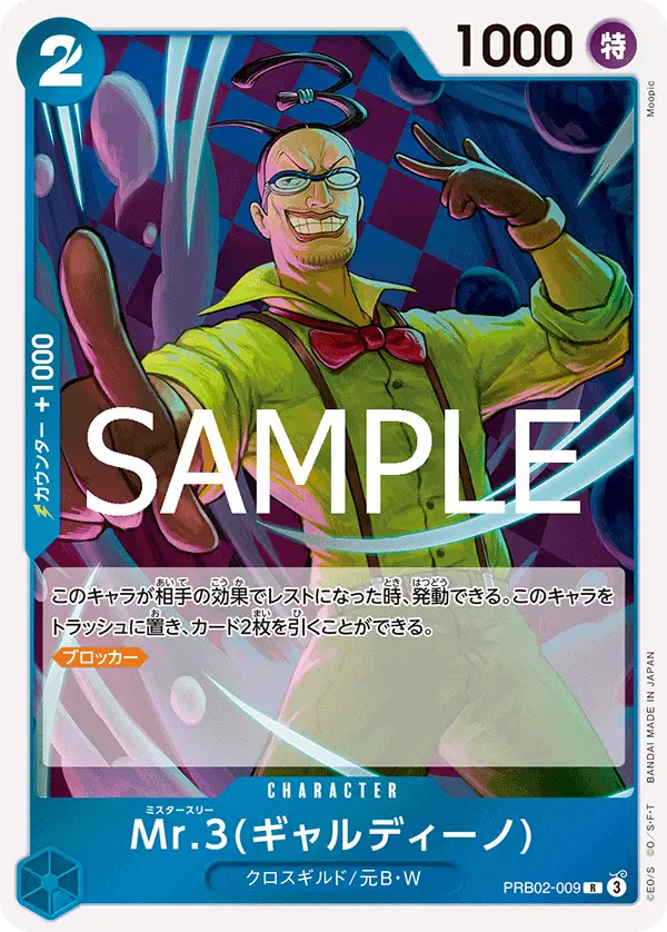 Mr.3(ギャルディーノ) PRB02-009 の商品画像