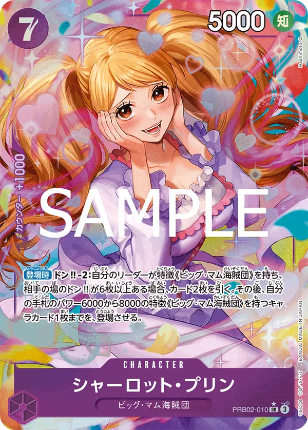 シャーロット・プリン(パラレル) PRB02-010-P1 の商品画像