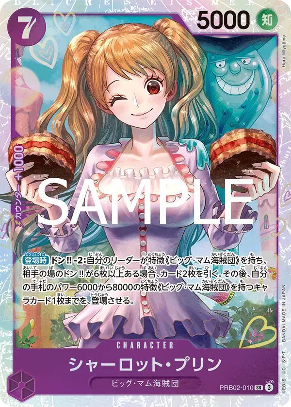 シャーロット・プリン PRB02-010 の商品画像