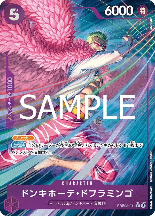 ドンキホーテ・ドフラミンゴ(パラレル) PRB02-011-P1 の商品画像