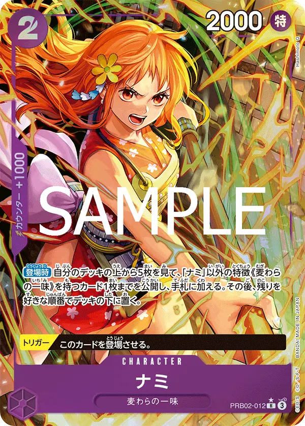ナミ(パラレル) PRB02-012-P1 の商品画像