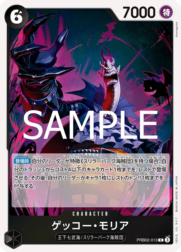 ゲッコー・モリア PRB02-013 の商品画像