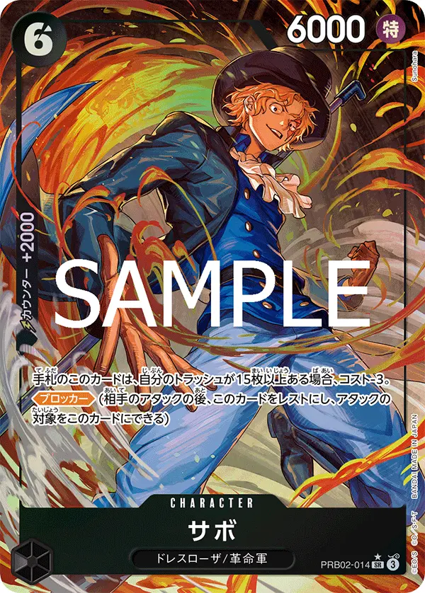 サボ(パラレル) PRB02-014-P1 の商品画像