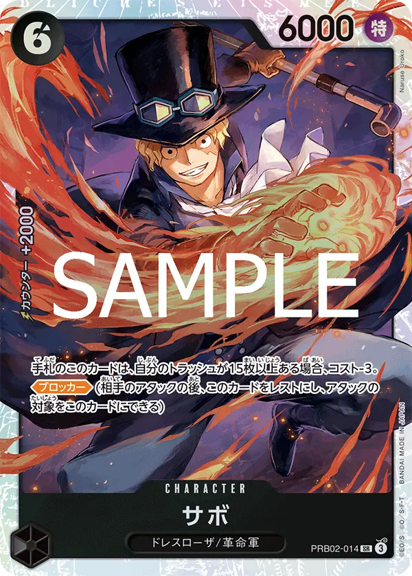 サボ PRB02-014 の商品画像