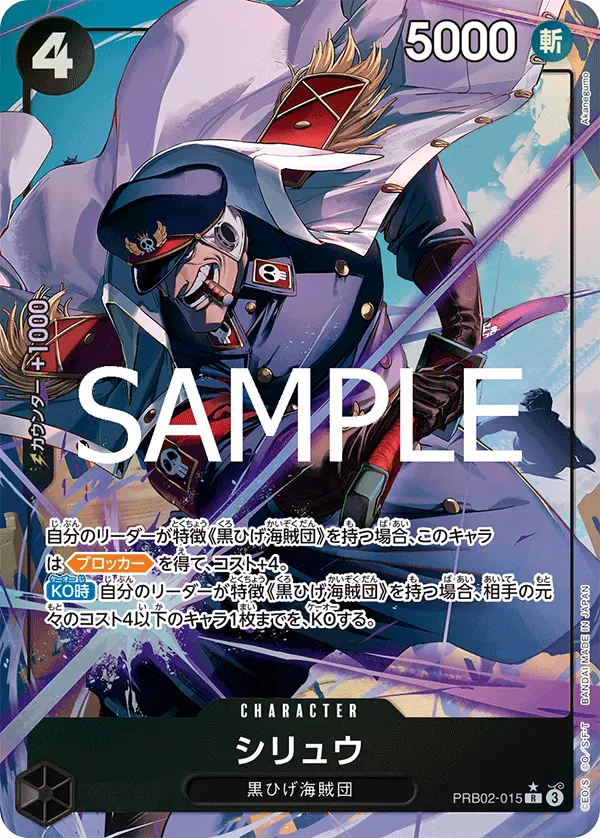 シリュウ(パラレル) PRB02-015-P1 の商品画像