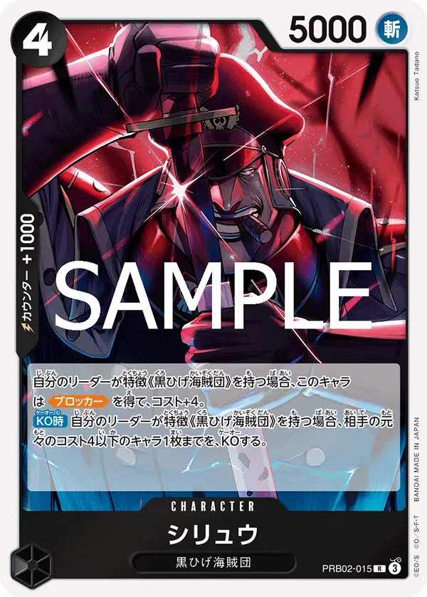シリュウ PRB02-015 の商品画像