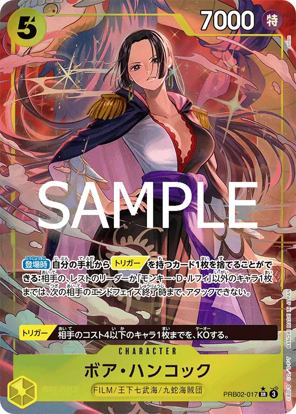 ボア・ハンコック(パラレル) PRB02-017-P1 の商品画像