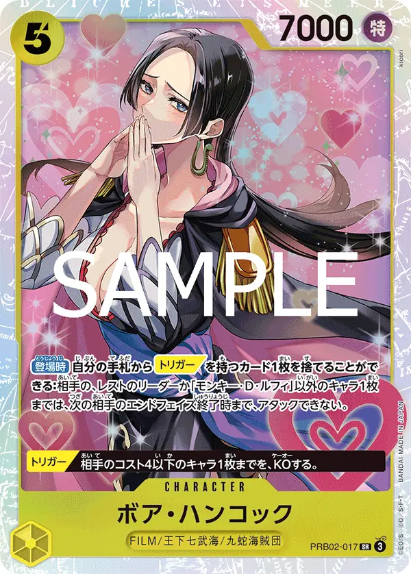 ボア・ハンコック PRB02-017 の商品画像