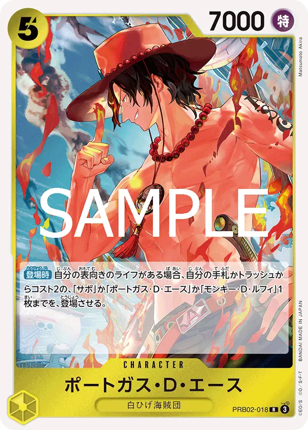 ポートガス・Ｄ・エース PRB02-018 の商品画像