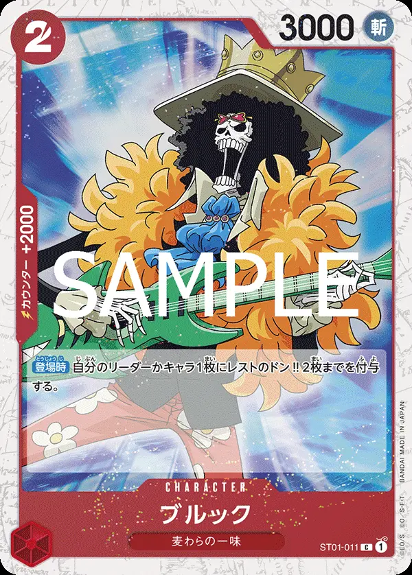 ブルック(パラレル) ST01-011-P5 の商品画像