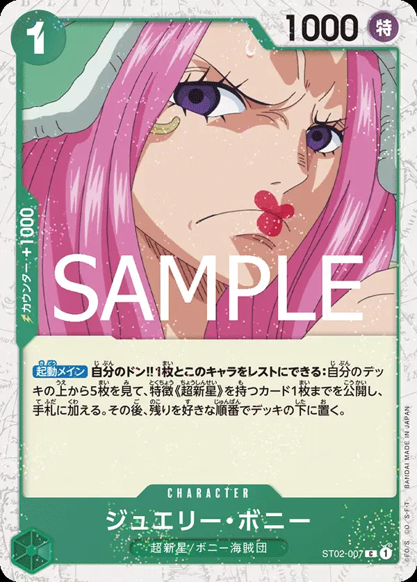 ジュエリー・ボニー(パラレル) ST02-007-P4 の商品画像