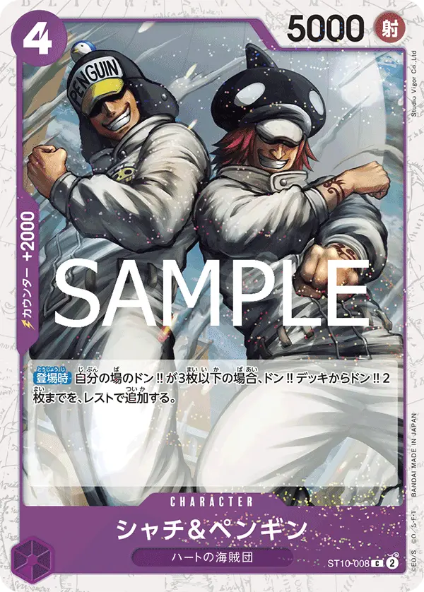 シャチ＆ペンギン(パラレル) ST10-008-P2 の商品画像