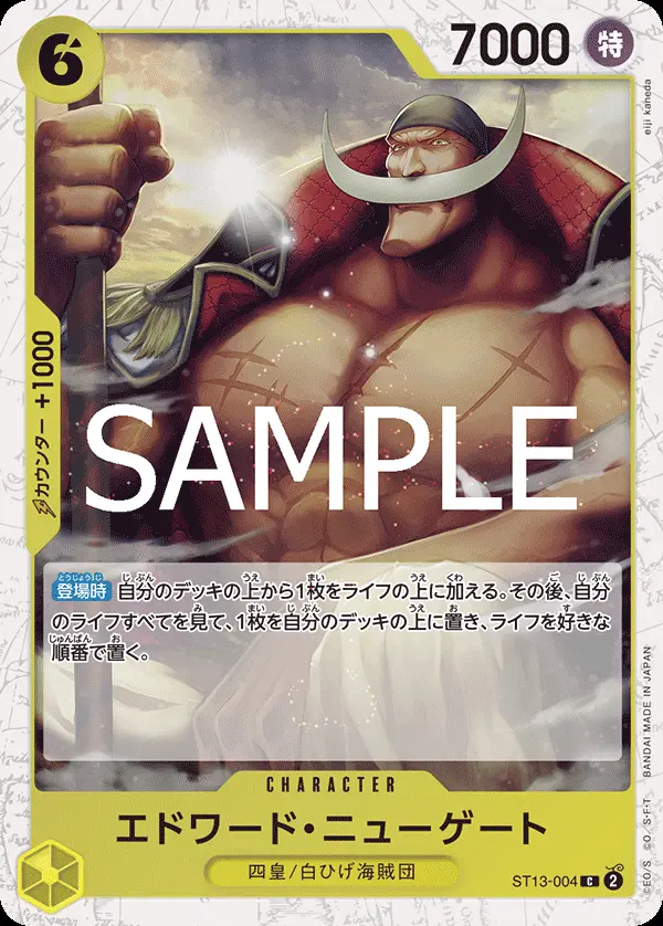 エドワード・ニューゲート(パラレル) ST13-004-P2 の商品画像