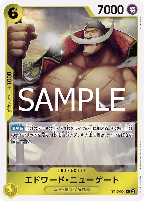 エドワード・ニューゲート ST13-004-R1 の商品画像