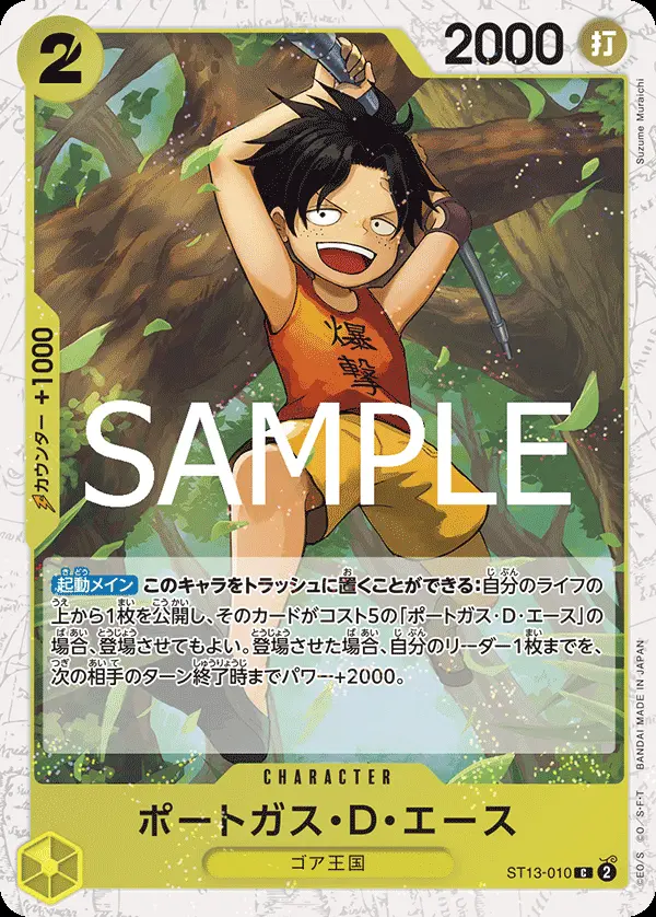 ポートガス・D・エース(パラレル) ST13-010-P2 の商品画像