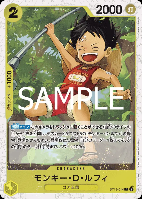 モンキー・Ｄ・ルフィ(パラレル) ST13-014-P2 の商品画像