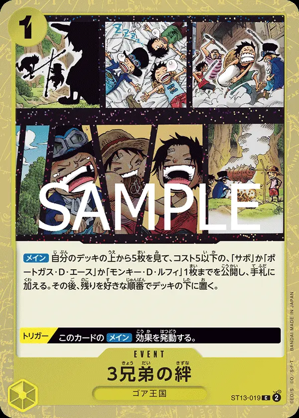 3兄弟の絆(パラレル) ST13-019-P1 の商品画像