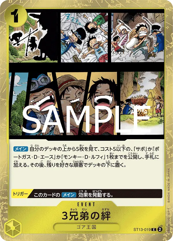 3兄弟の絆 ST13-019-R1 の商品画像