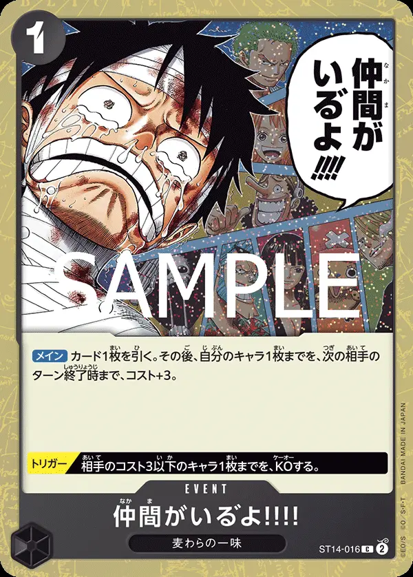 仲間がいる゛よ!!!!(パラレル) ST14-016-P1 の商品画像