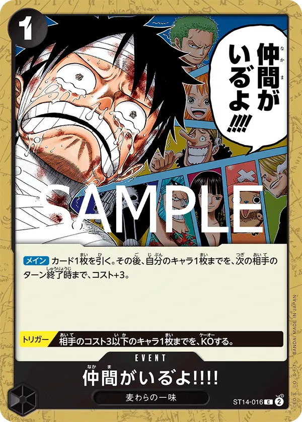 仲間がいる゛よ!!!! ST14-016-R1 の商品画像