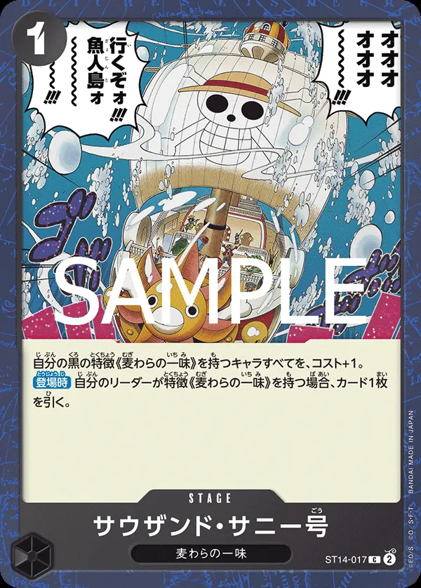 サウザンド・サニー号(パラレル) ST14-017-P1 の商品画像