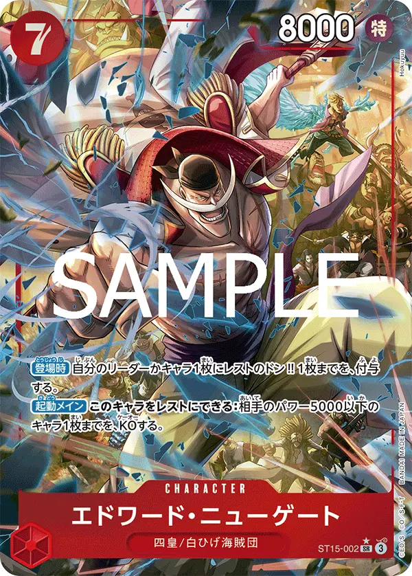 エドワード・ニューゲート(パラレル) ST15-002-P2 の商品画像