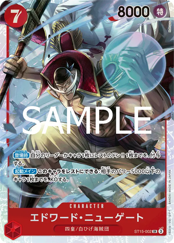 エドワード・ニューゲート ST15-002-R1 の商品画像