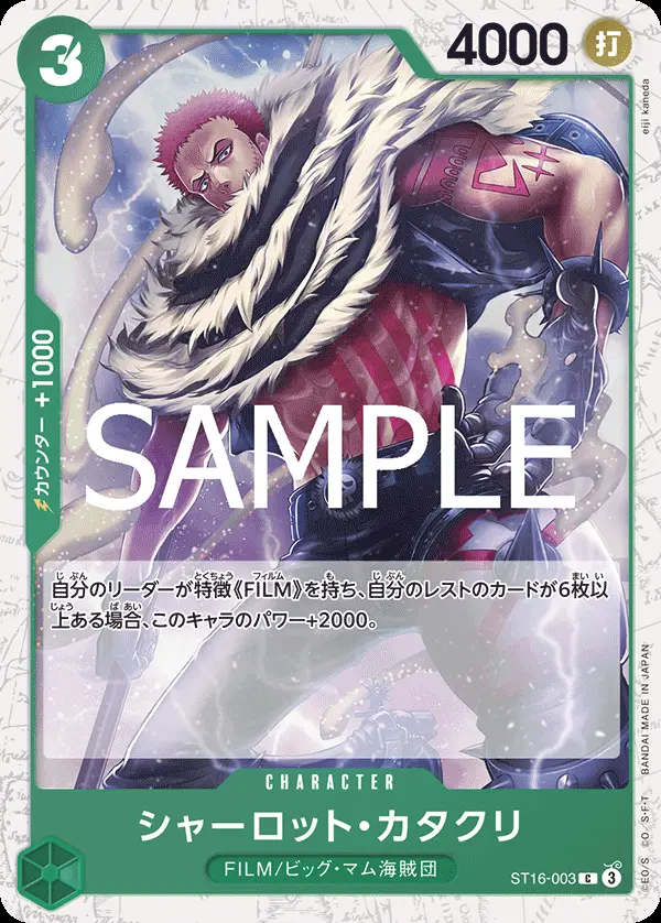 シャーロット・カタクリ(パラレル) ST16-003-P1 の商品画像