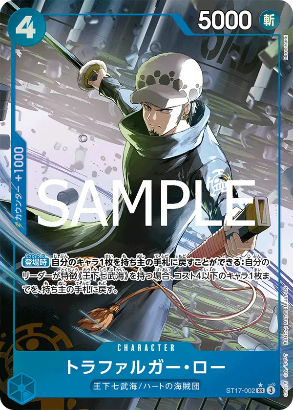 トラファルガー・ロー(パラレル) ST17-002-P1 の商品画像