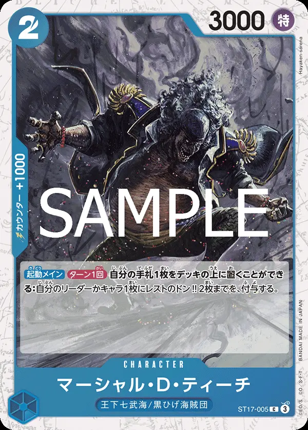 マーシャル・Ｄ・ティーチ(パラレル) ST17-005-P1 の商品画像