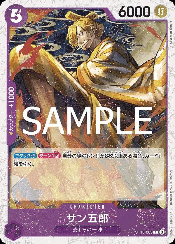 サン五郎(パラレル) ST18-003-P1 の商品画像