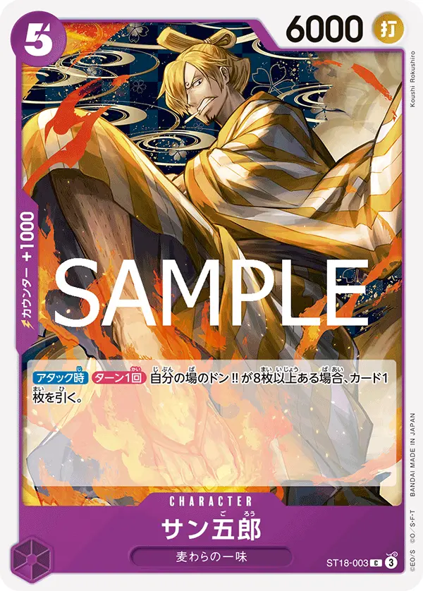 サン五郎 ST18-003-R1 の商品画像