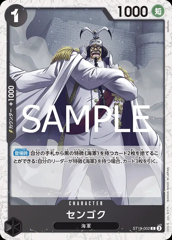 センゴク(パラレル) ST19-002-P2 の商品画像