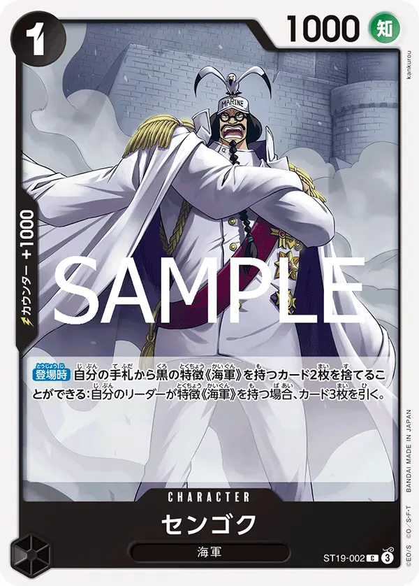センゴク ST19-002-R1 の商品画像
