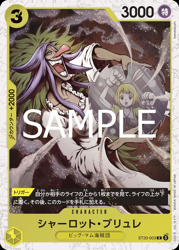 シャーロット・ブリュレ(パラレル) ST20-003-P1 の商品画像