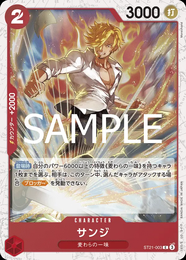 サンジ(パラレル) ST21-003-P2 の商品画像
